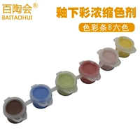 Underglaze Color 6 цветных полос-желтоватые