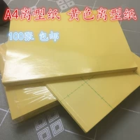 А4 желтая бумага Желтая антиштатная бумага Силиконовая масляная бумага Изоляционная бумага Изоляционная бумага влагая бумага -бумага