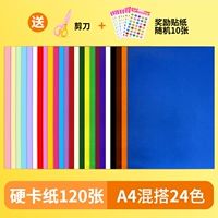 [A4] 24 Color 120 бесплатно, чтобы отправить 10 наклеек