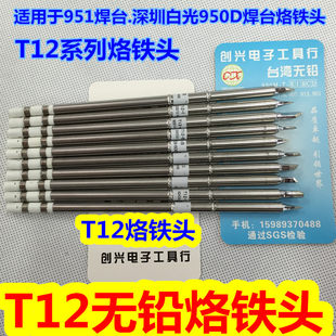 T12-K ナイフ型はんだごてヘッド T12-KU ナイフエッジはんだごてヘッド T12 はんだごてヘッドは、951 はんだステーションはんだごてヘッドに適しています