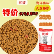 Youbi Cat Food Số lượng lớn Nếm 5 kg 2,5kg mèo con mèo thức ăn tự nhiên nói chung mèo thức ăn mèo thức ăn chủ yếu - Gói Singular