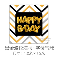 Плакат с рисунком черного золота (включая воздушный шар)