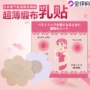 Nhật Bản 柒 乳 núm vú chống sưng dán miếng dán ngực siêu mỏng thoáng khí silicone bơi nam nữ quầng vú vô hình miếng dán nhũ hoa silicon cao cấp