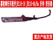 Gia Lăng Jialing phụ kiện xe máy JH110-19 JH110-8A đẹp trai đẹp trai silencer ống xả muffler