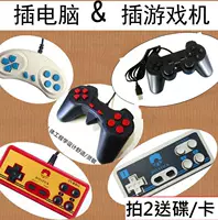 Trò chơi xử lý chín lỗ giao diện USB fc thẻ DVD lỗi thời máy trò chơi máy tính phiên bản máy tính cáp máy tính nhỏ tay cầm logitech f710