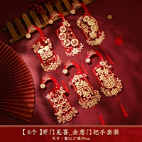 [6] Откройте дверь. См. Радость