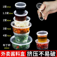 Одноразовый соус коробка коммерческое погружение на вынос Dessert маленькая коробка соединения P2 Anbaixiang Fruit Cup Cup