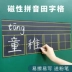 dán tường gắn liền với lưới điện từ bảng chữ Vạn mềm Pinyin tiếng Anh Bốn dây dán từ tính gắn nam châm dán từ đồ dùng dạy học giáo viên Đồ chơi giáo dục