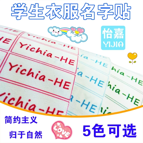 Наименование наклейка наклейка наклейка в детском саду ученики начальной школы и детская горячая и сшитая наклейка