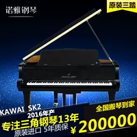 Оригинальный импортный каваи -треугольник в Японии SK2 второй домашний спектакль Kawai Real Piano Nooya