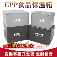 Столовая эпп теплоизоляционная коробка, коробка, коробка, доставка коробка для доставки коробки для доставки коробки с доставкой еды охлаждаемая жара
