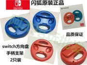 6 nhân dân tệ thư mới Nintendo chuyển đổi điều khiển trò chơi tay lái NS xử lý Mario chỉ đạo phụ kiện bánh xe