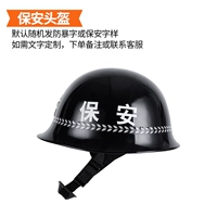 Охрана шлем