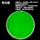 30 г флуоресцентного зеленого