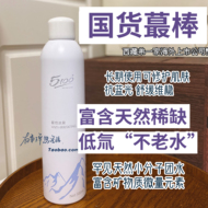 [Bah] 5100 Nghiên cứu và phát triển nước khoáng Tây Tạng # Nước suối băng cực 300ml, làm dịu và sửa chữa nhạy cảm nước xịt khoáng vichy