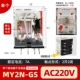 MY2N-GS AC220V