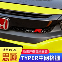 Применимо 16-19 Civic 10-го поколения, модифицированная средней сети Typer Model China Net Trim