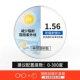 Рамка+Mingyue 1.56 Не -кферическая линза с высоким содержанием [цвет сообщений+степень]