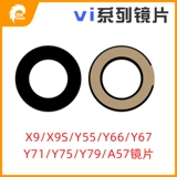 Yucheng Applicable x9s x9p x20 x21i A57 Y55 Y66 Y67 Y71 75 79 83 81 Объектив