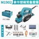 bàn bào đá bằng gỗ Makita M1100 Điện Máy Bào Công Nghiệp Cao Cấp Công Suất Chế Biến Gỗ Máy Bào Điện Di Động Đa Năng Đèn Pin Điện Đẩy Máy Bào bào gỗ mini máy bào tay