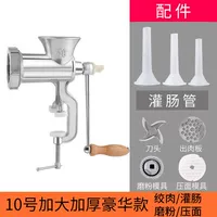 [10号加大加厚豪华款 可灌肠可绞肉磨粉]