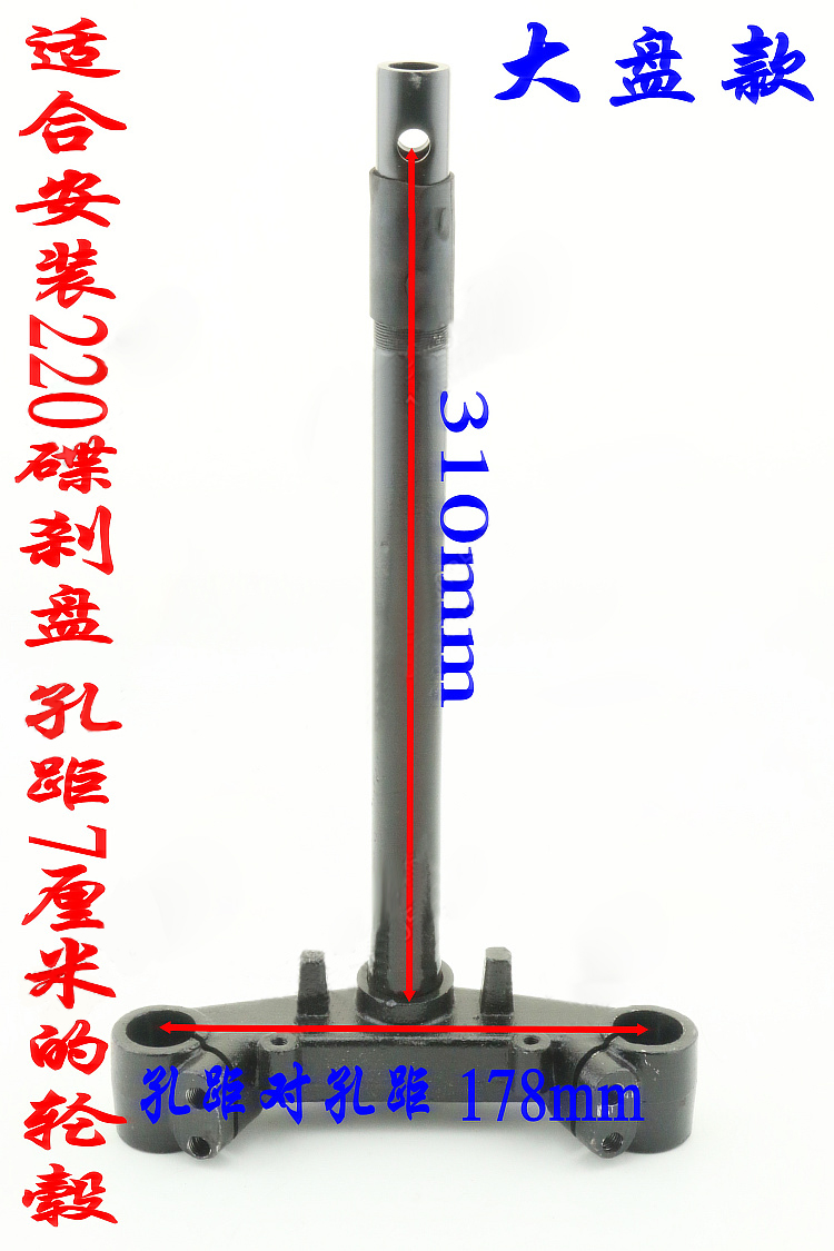 Little Turtle King Steering ColumnLittle turtle King Electric vehicle Front fork shock absorption a storage battery car Lower connecting plate Disc brake 220MM motorcycle Market Steering column