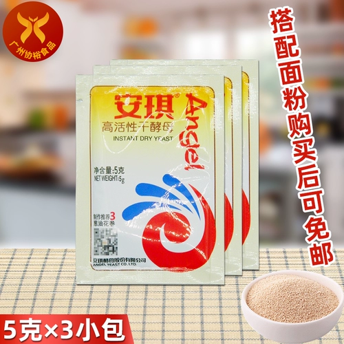 Anqi High -Active Dry Deces 5G*3 мешки с хлебными булочками, пирожные, ферментация стабильная покупка мука может быть свободна от почты
