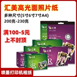 Бесплатная доставка Huimei Photo Paper A4 Photo Paymep