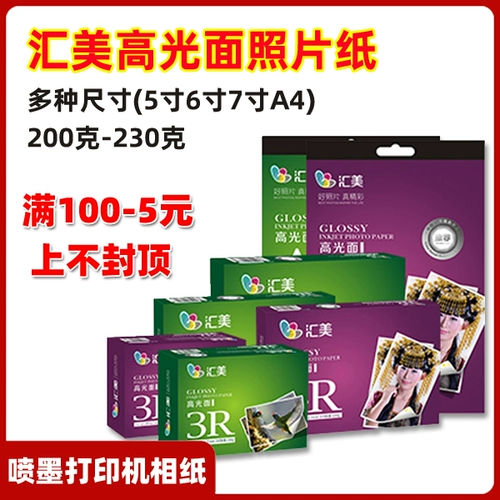 Бесплатная доставка Huimei Photo Paper A4 Photo Paymep