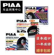 PIAA không thấm nước ốc sên xe máy 12V HO-2HO-12HO-8E Nhật Bản nhập khẩu âm thanh nổi hai băng tần - Âm thanh xe hơi / Xe điện tử