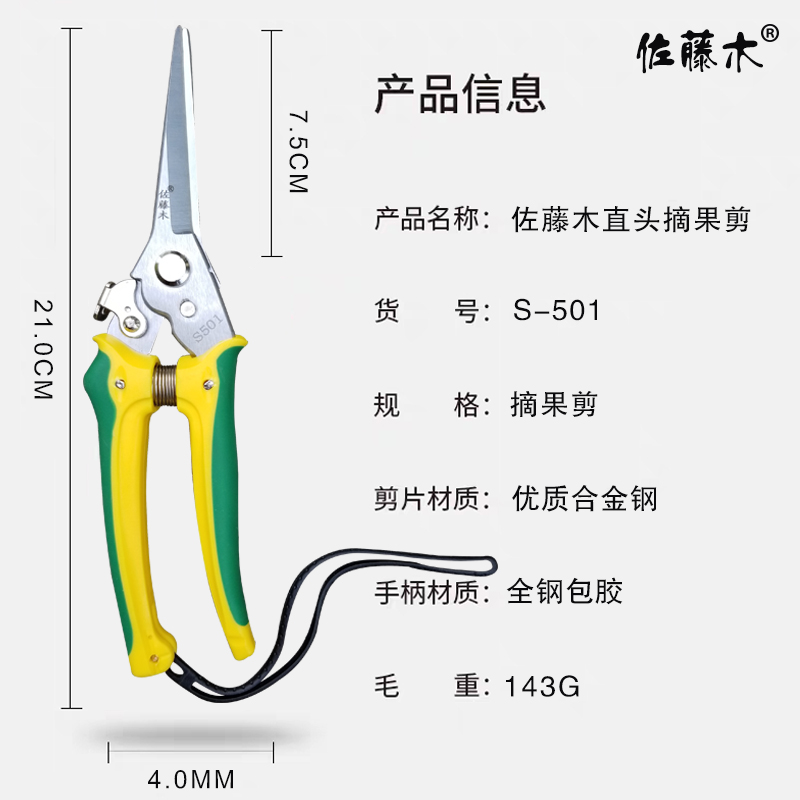 Two Color Stem Of Satorare fruit repair Fruit scissors Sato wood Fruit picking scissors Grape Pruning special-purpose scissors sparse flower sparse fruit Scissors pick tool