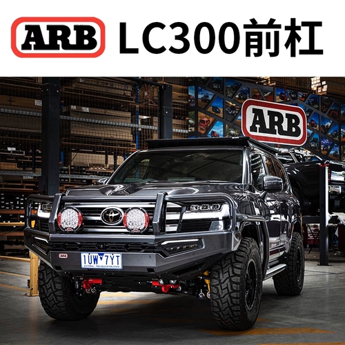 ARB Bare Bumper LC300 серия передней панели