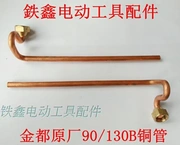 Dụng cụ điện Tiexin Phụ kiện rhinestone Với Nhà máy Jindu Original 90 130B Ống đồng 03187 - Dụng cụ điện