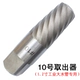 № 10 1.2 -Inch Picker [Chromo Dede Molybdenum Steel]