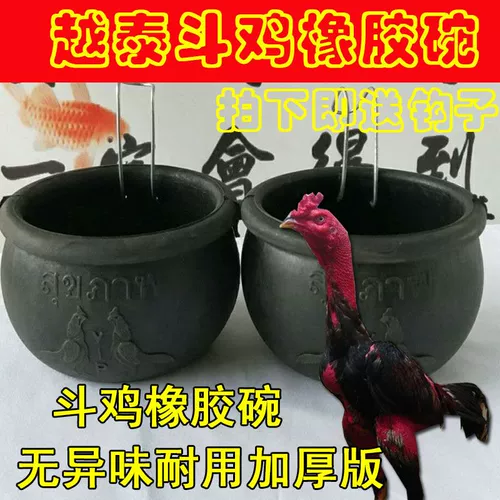 Принадлежности для боевых действий, резиновая чаша для боевых петухов, корыто для боевых петухов, раковина для боевых петухов, принадлежности для тренировок боевых петухов, чашка для еды для соревнований боевых петухов