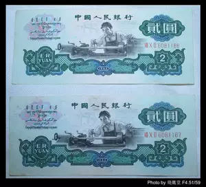 100 % похвала-третий набор из RMB 2 Yuan Original Ticket Worker 2 последовательная древняя валюта (Bazhenbao Old)