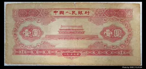 100 % похвала-второй набор RMB 1953 Red 1 Yuan Tianannmen (Bazhenbao Lao)