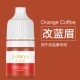 Orange Coffee 3ml (смените синюю бровь)
