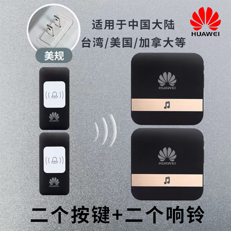 Chuông cửa radio Huawei, một người kéo hai lần kéo, một chuông cửa dài -thiết bị gọi chuông cửa điều khiển từ xa thông minh điện tử chuông báo không dây chuông cửa không dây kawasan Chuông cửa không dây