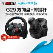 SF Logitech Logitech G29 trò chơi vô lăng tốc độ PS3 4 đua 900 độ mô phỏng lái xe G27