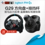SF Logitech Logitech G29 trò chơi vô lăng tốc độ PS3 4 đua 900 độ mô phỏng lái xe G27 vô lăng thrustmaster