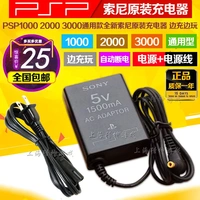 Bộ sạc gốc PSP3000 Bộ sạc gốc PSP2000 Bộ sạc gốc PSP Bộ sạc gốc PSP - PSP kết hợp máy psp đời mới nhất