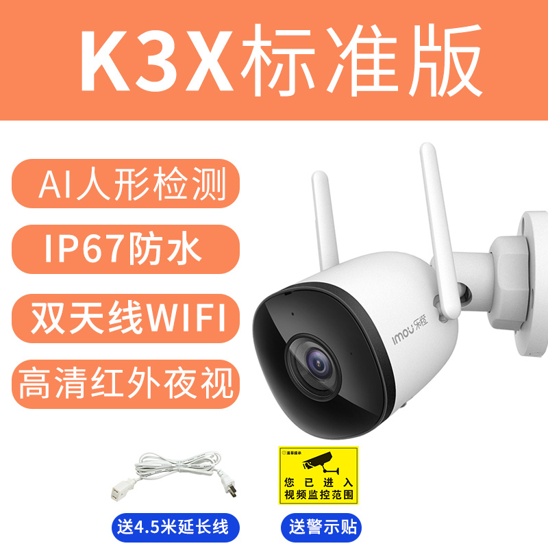 K3x Infrared (Including Power Supply + Extension Cable)Dahua Le orange A32F Double light Full color infra-red wireless monitor camera mobile phone WiFi long-range outdoor monitor