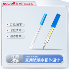 Термометр медицинский 鱼跃医用玻璃体温计宽屏口腔腋下儿童家用水银温度计体温表