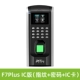 F7plus-fingerprint+пароль+IC Card