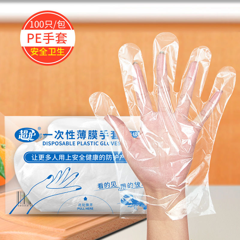 食品级一次X手套塑料透明餐饮防护家务加厚款盒装抽取式薄膜手套