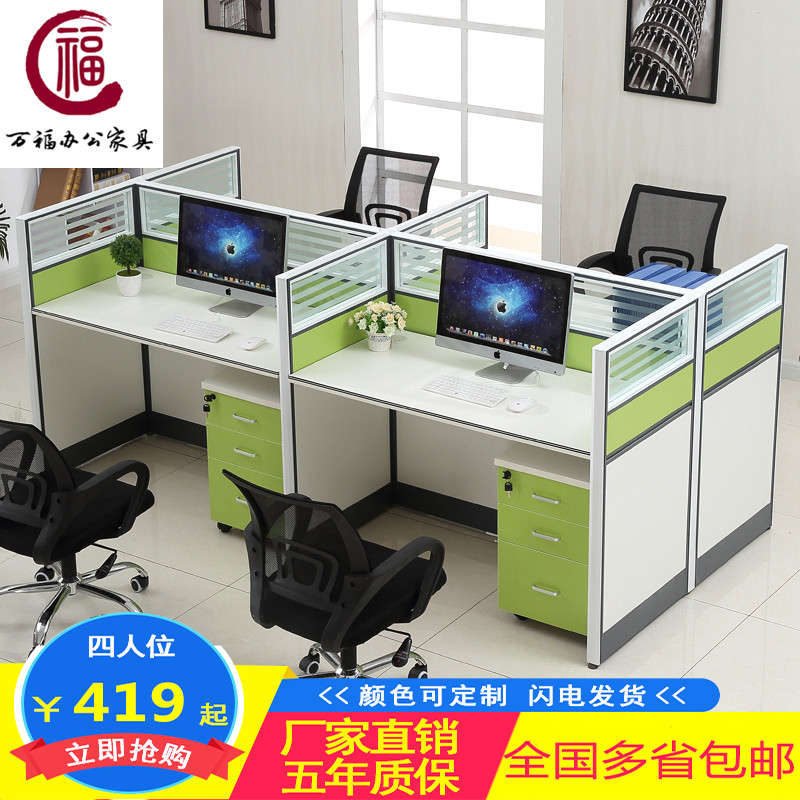 定制            广州屏风办公桌椅组合职员4人位电脑桌隔断员工2人卡座现代家具