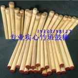 Профессиональная оперная барабанная барабана, барабанная барабанная палочка, сплошная бамбуковая барабанная палка, ароматная бамбуковая доска барабанная палка Пекин класс барабан