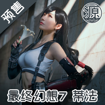 taobao agent Source Animation COS Game Final Fantasy 7VII Remake Edition Tipa women's clothing Eric children's clothing cross -border supply