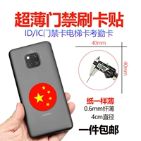 IC Ultra -Chine Mobile Phore Door Door Door Card Simulation Simulation NFC Зашифрованная карта